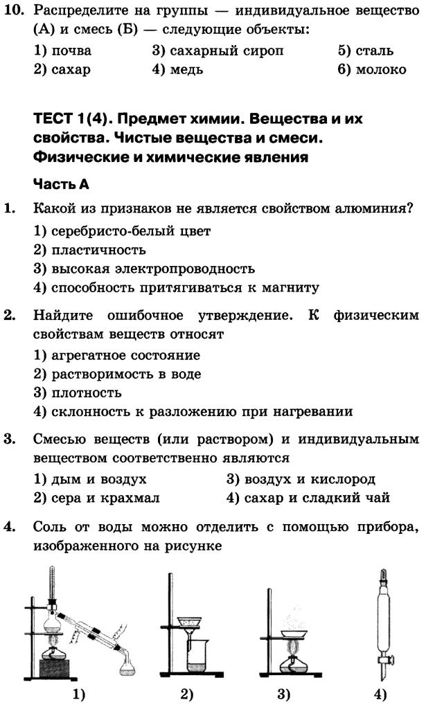 Контрольная работа тест вещества природоведение 5 класс